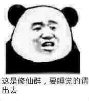 熊猫人