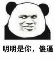熊猫人
