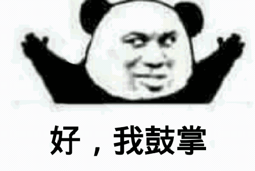 熊猫人,鼓掌,教皇,熊猫