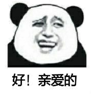 金馆长,熊猫人,亲爱,人金,馆长,熊猫